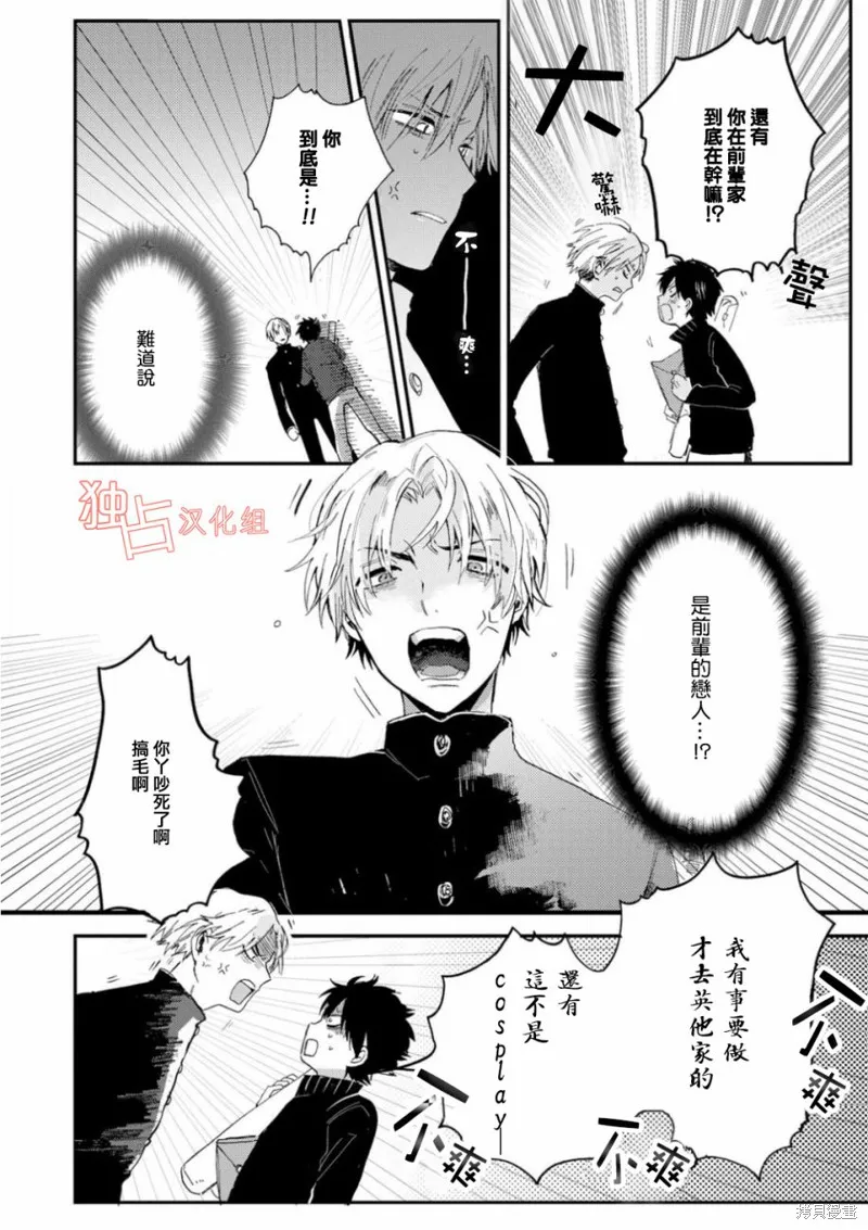 前輩大人說的是,第04话,第20张