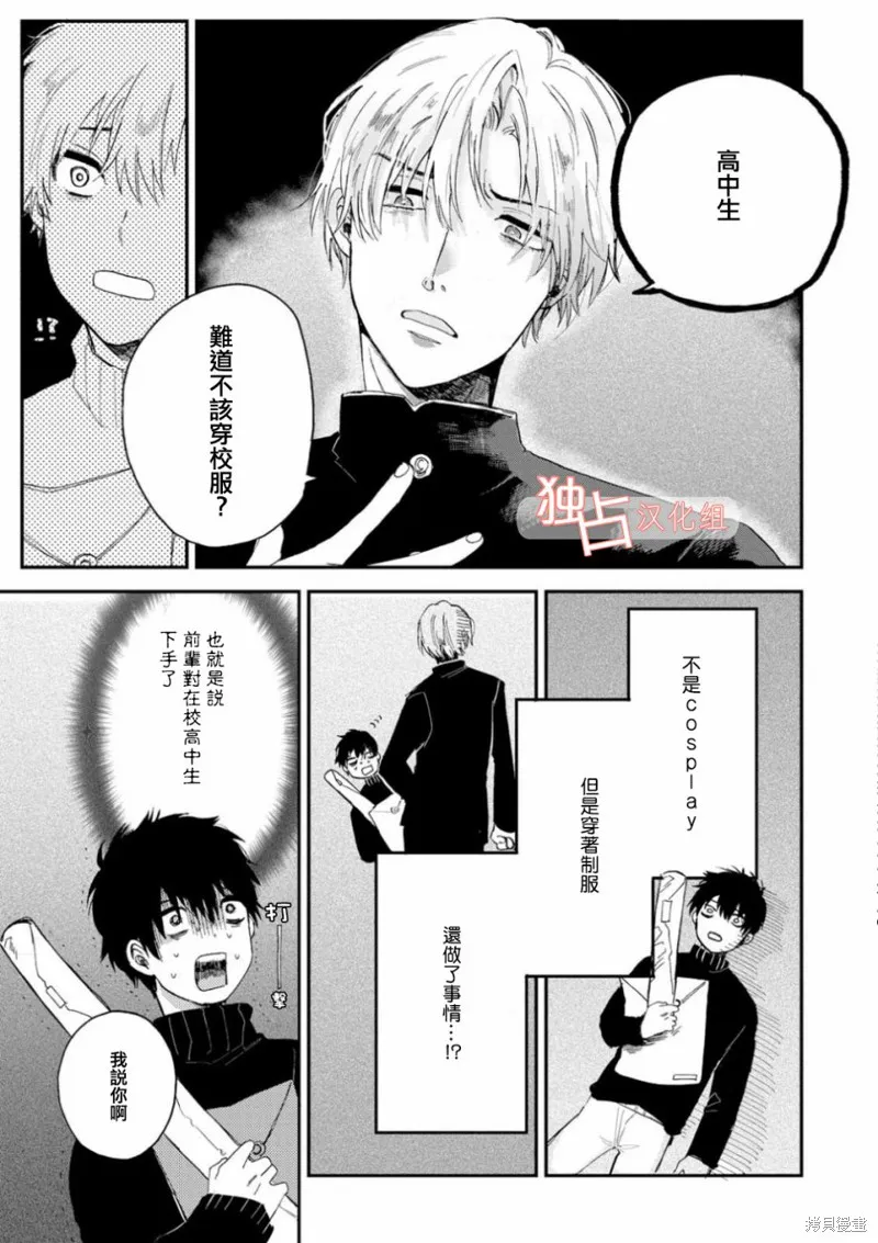 前輩大人說的是,第04话,第21张