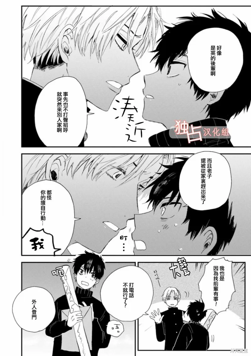 前輩大人說的是,第04话,第22张