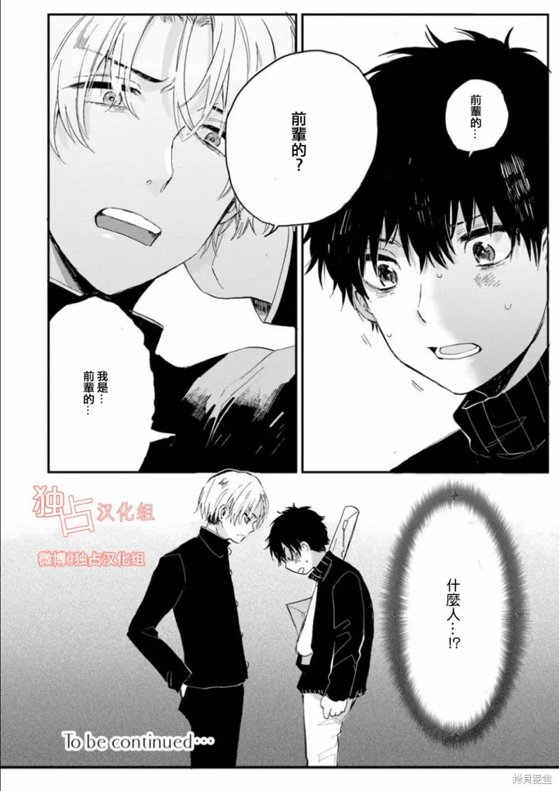 前輩大人說的是,第04话,第24张
