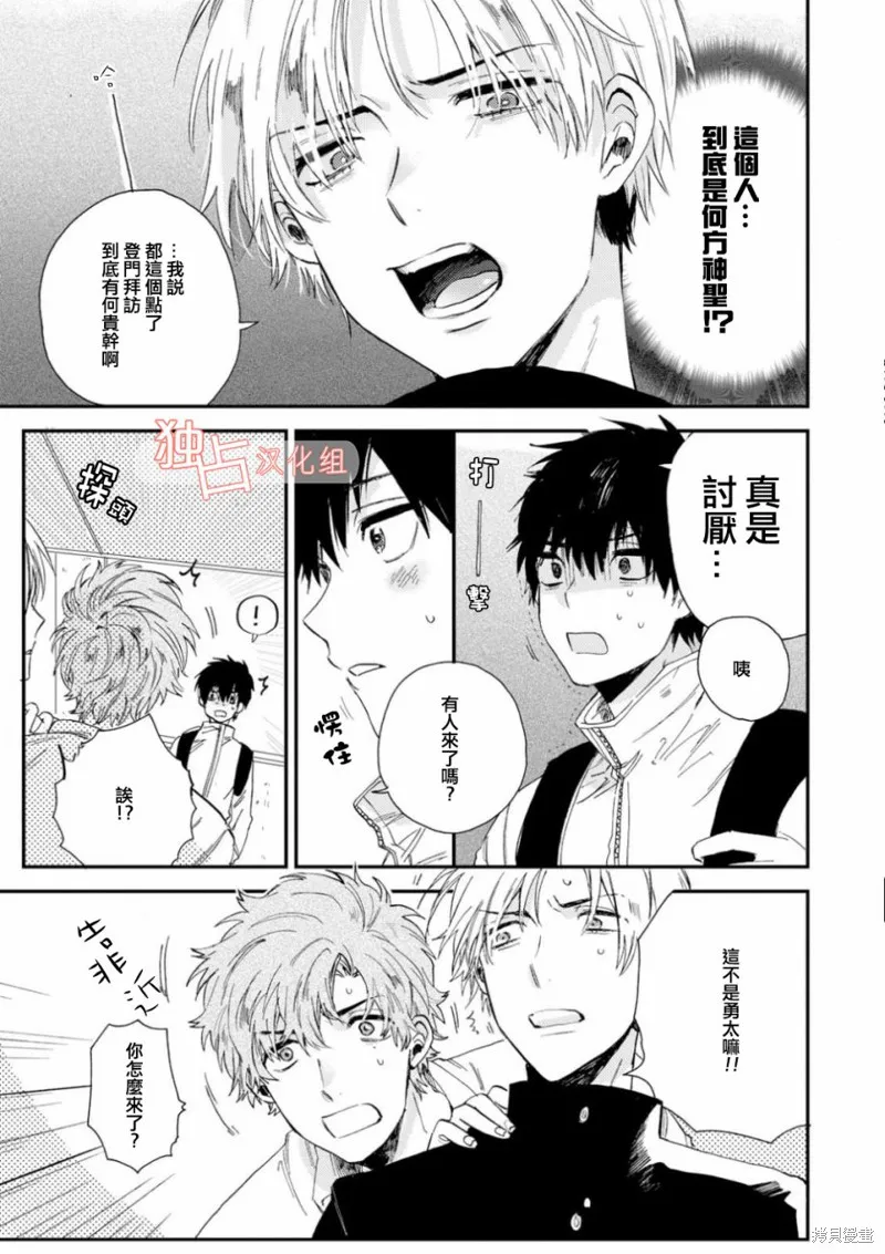 前輩大人說的是,第04话,第3张