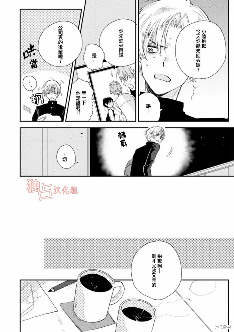前輩大人說的是,第04话,第4张