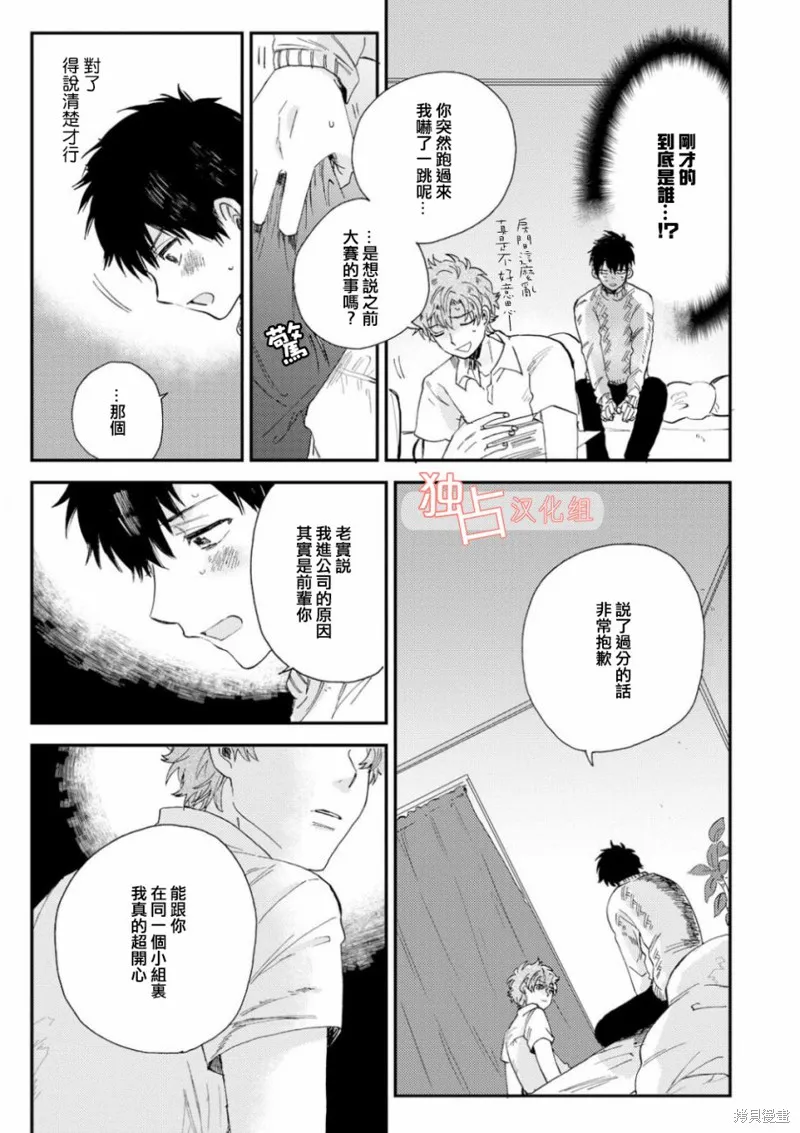 前輩大人說的是,第04话,第5张