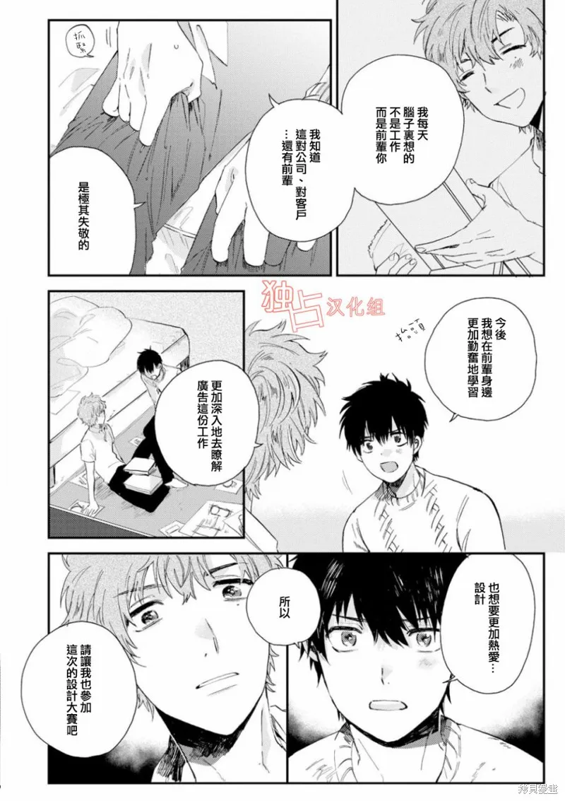 前輩大人說的是,第04话,第6张