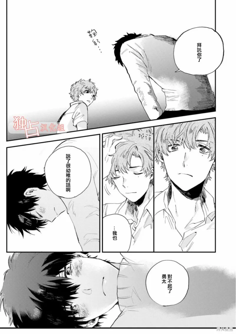 前輩大人說的是,第04话,第7张