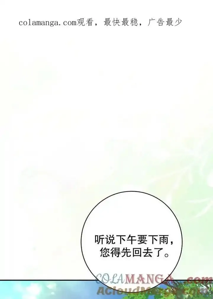 乙女游戏的悲惨结局,第45话,第1张