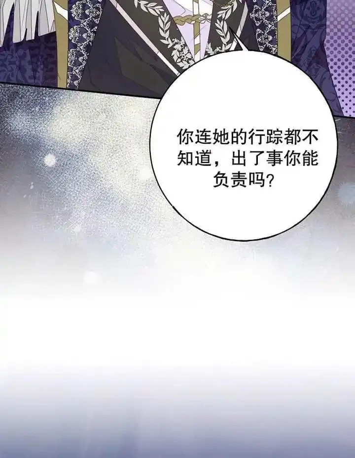 乙女游戏的悲惨结局,第45话,第17张
