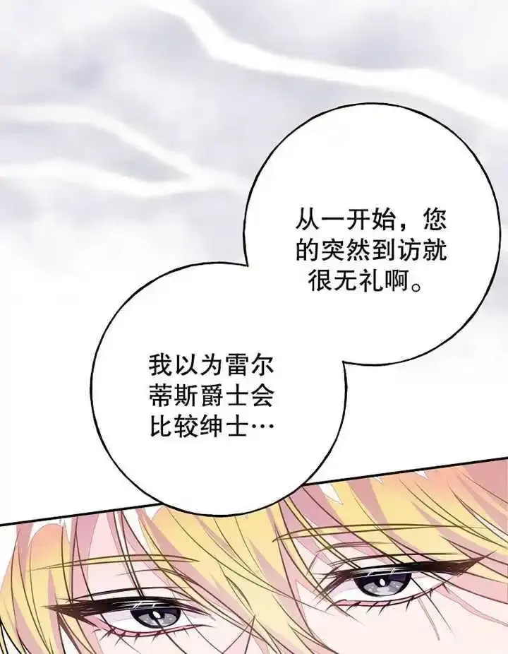 乙女游戏的悲惨结局,第45话,第21张