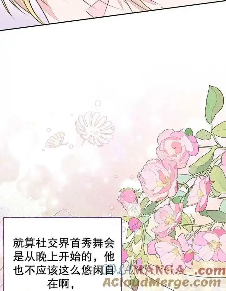 乙女游戏的悲惨结局,第45话,第22张