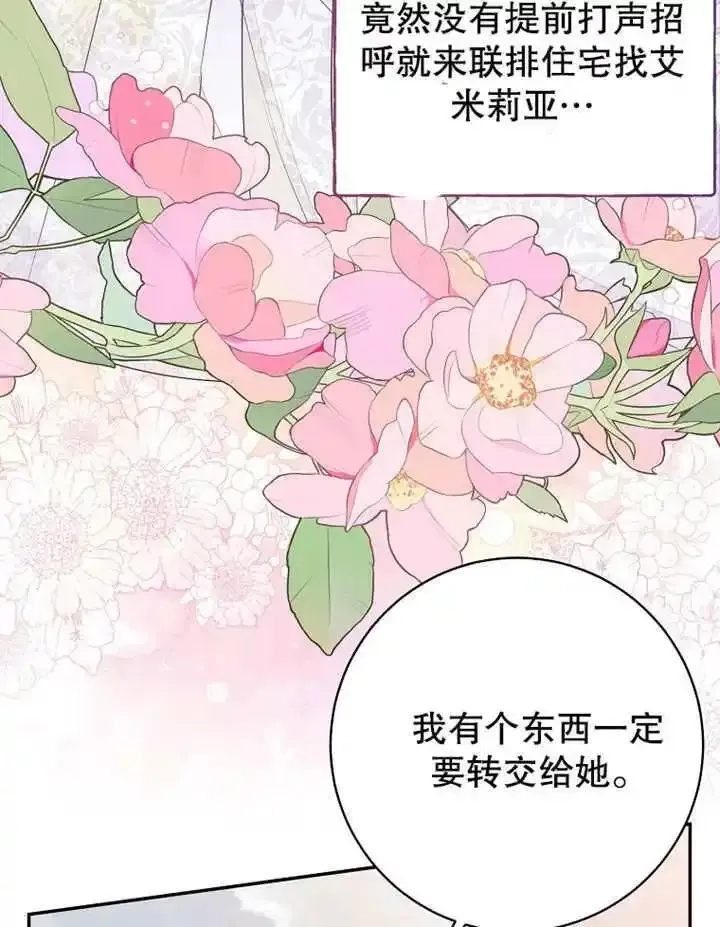 乙女游戏的悲惨结局,第45话,第24张
