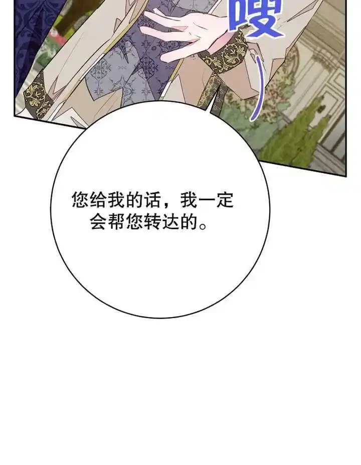乙女游戏的悲惨结局,第45话,第26张