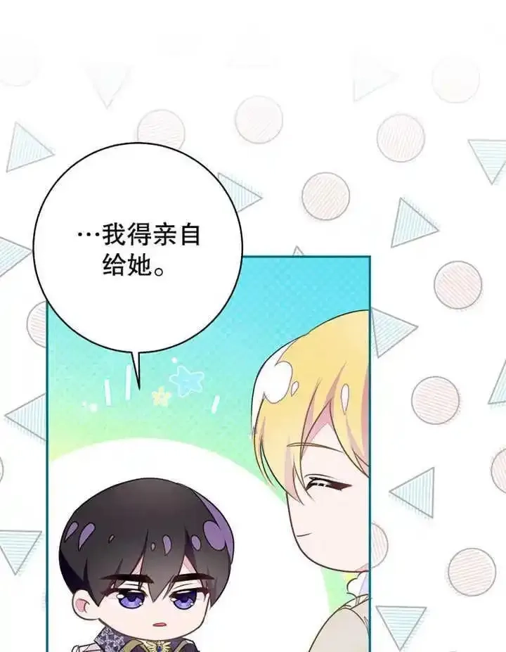 乙女游戏的悲惨结局,第45话,第27张