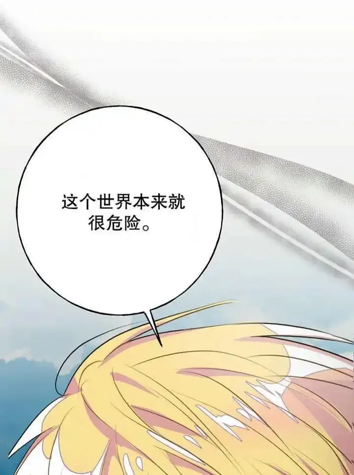 乙女游戏的悲惨结局,第45话,第33张