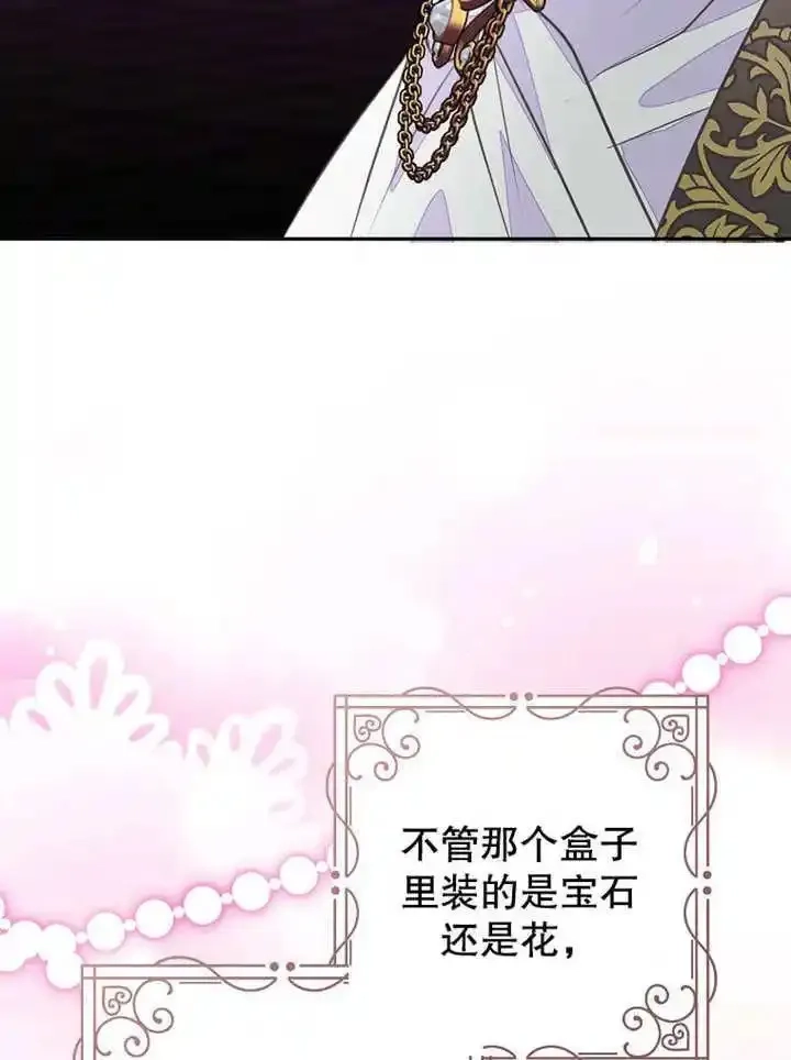 乙女游戏的悲惨结局,第45话,第35张