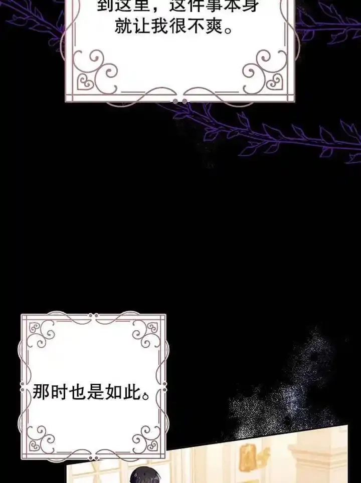 乙女游戏的悲惨结局,第45话,第39张