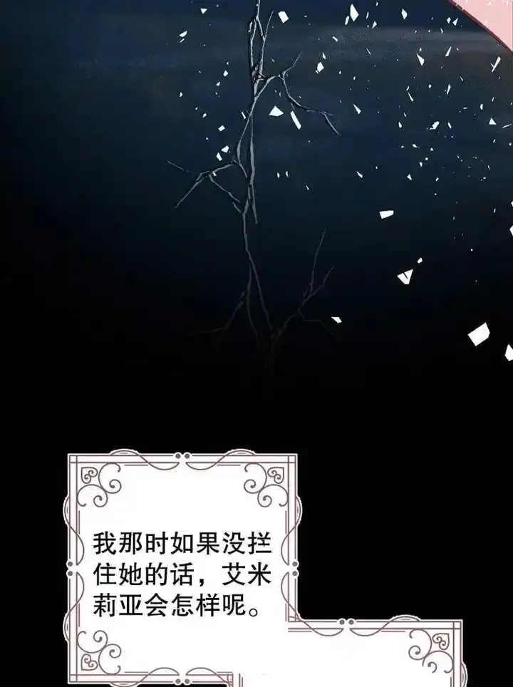 乙女游戏的悲惨结局,第45话,第45张