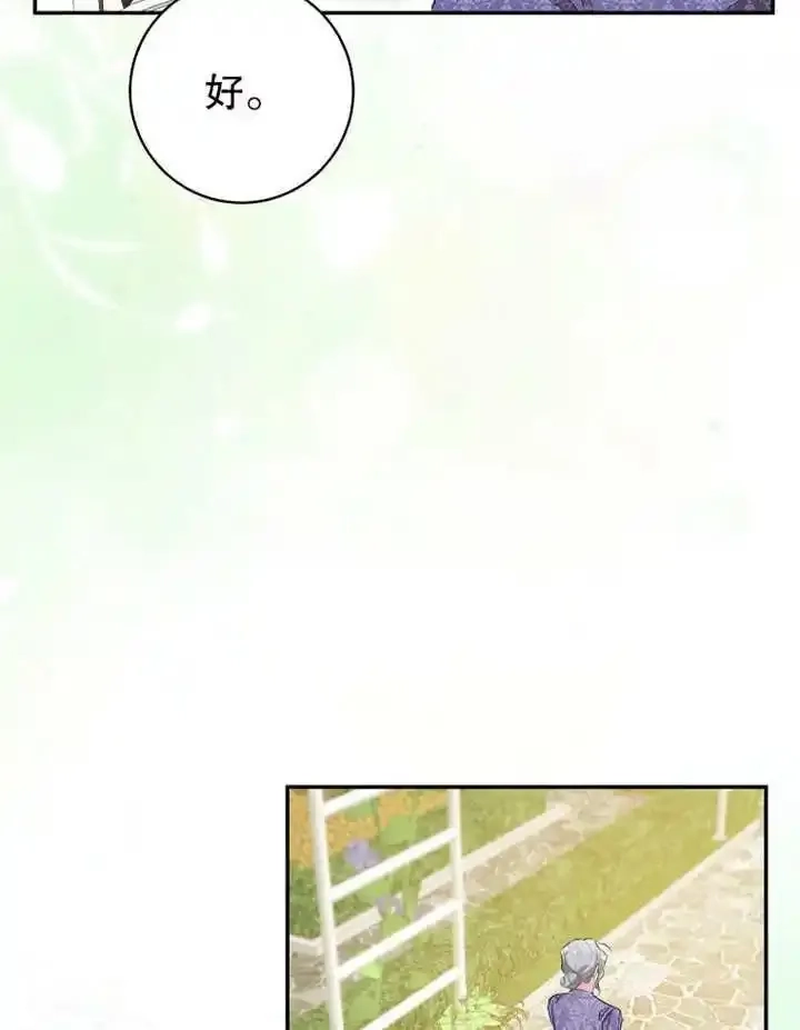 乙女游戏的悲惨结局,第45话,第5张