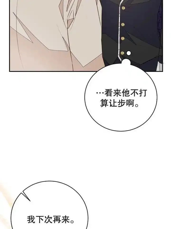 乙女游戏的悲惨结局,第45话,第50张