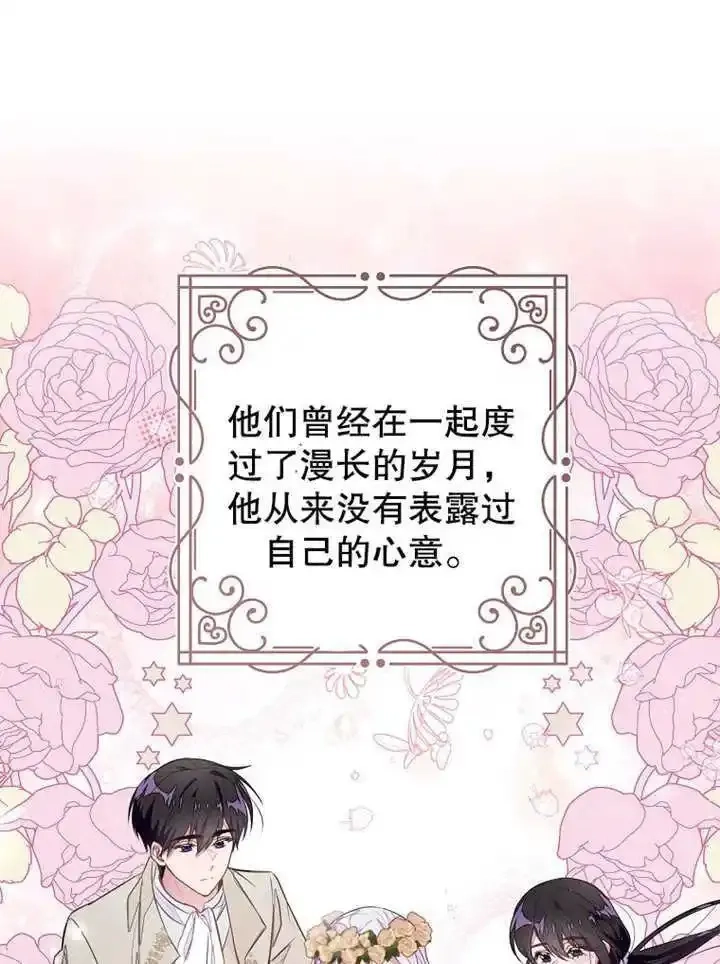 乙女游戏的悲惨结局,第45话,第53张