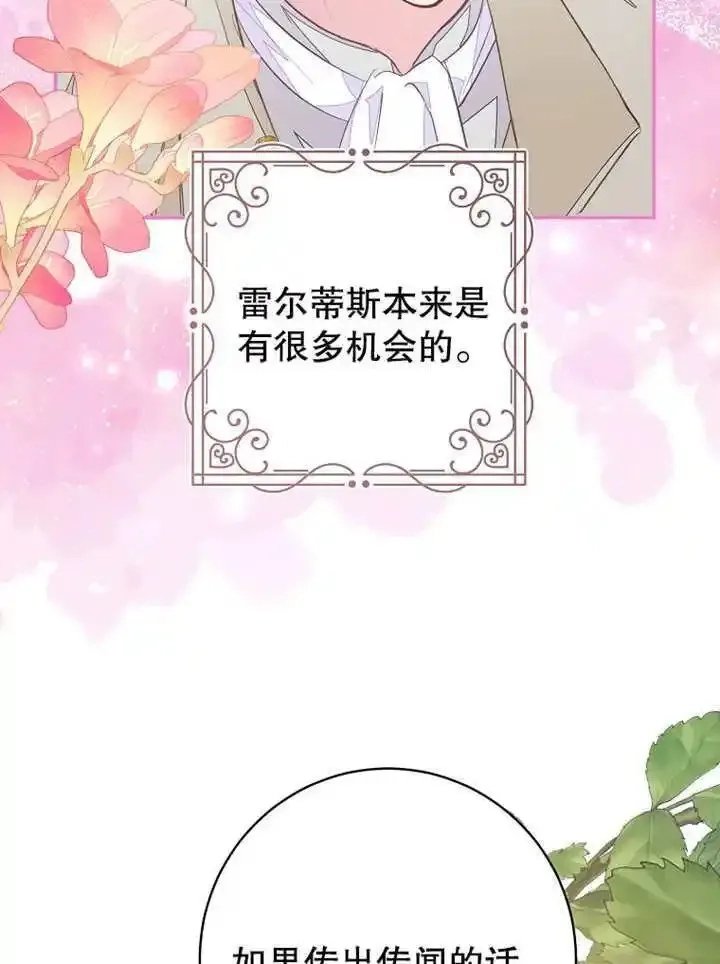 乙女游戏的悲惨结局,第45话,第56张