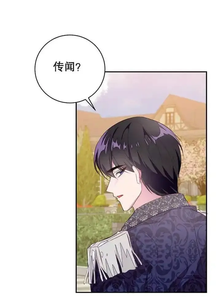 乙女游戏的悲惨结局,第45话,第59张