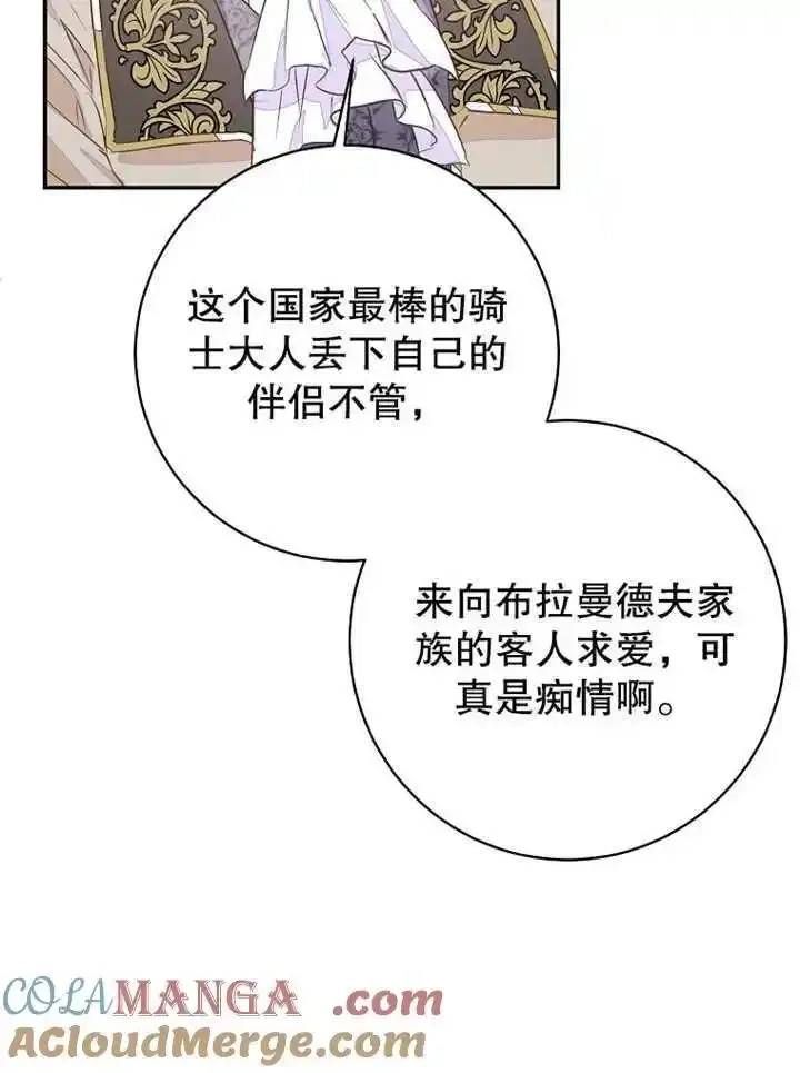 乙女游戏的悲惨结局,第45话,第61张