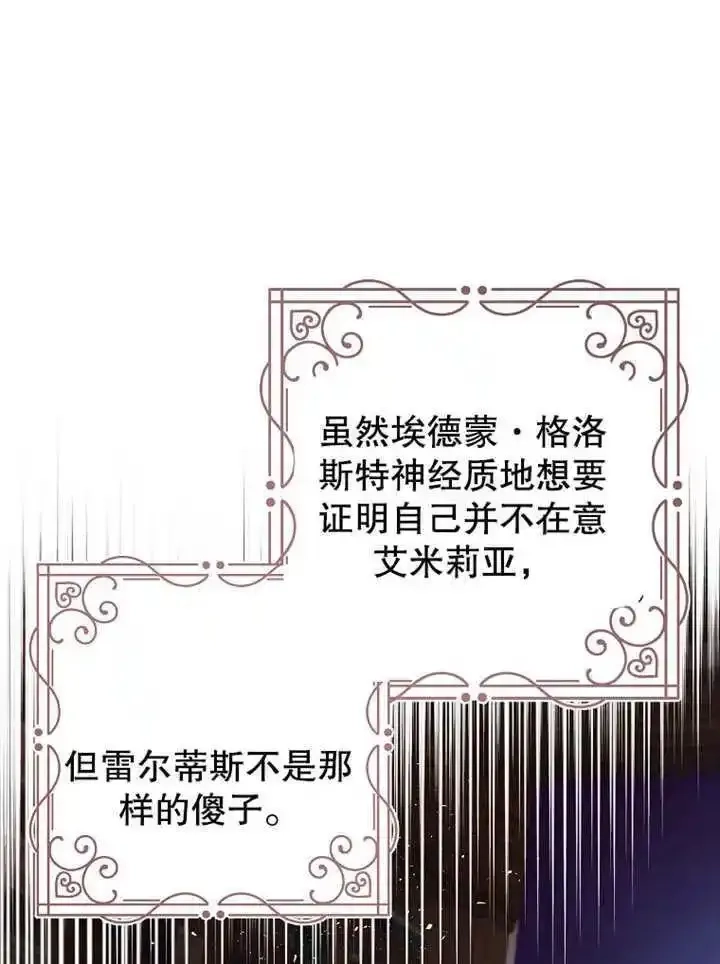 乙女游戏的悲惨结局,第45话,第62张