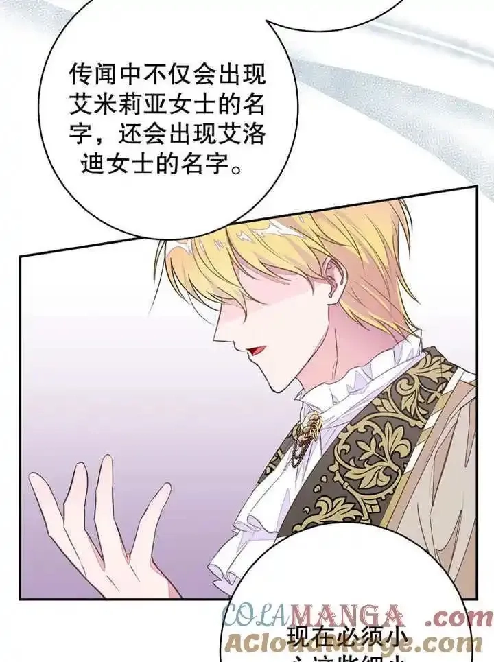 乙女游戏的悲惨结局,第45话,第67张