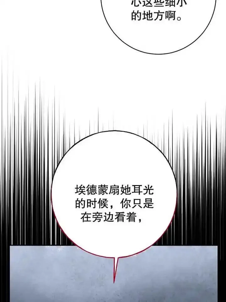 乙女游戏的悲惨结局,第45话,第68张