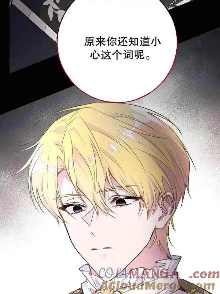 乙女游戏的悲惨结局,第45话,第70张