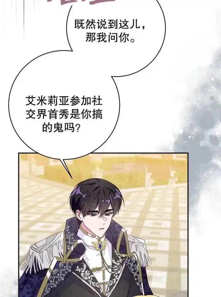 乙女游戏的悲惨结局,第45话,第72张
