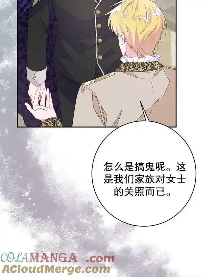 乙女游戏的悲惨结局,第45话,第73张