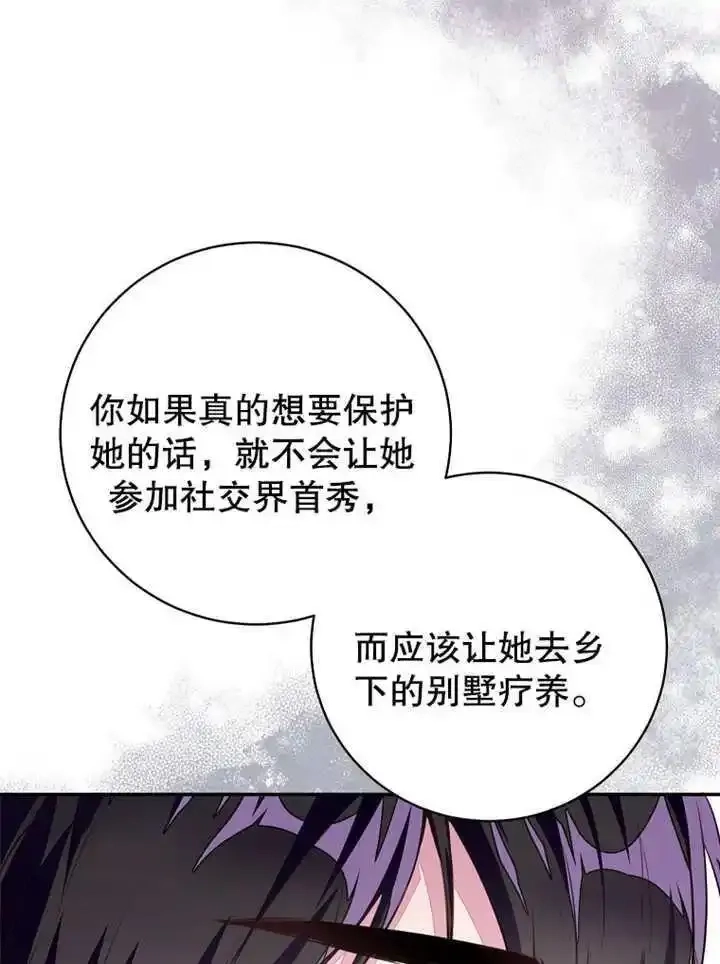 乙女游戏的悲惨结局,第45话,第74张