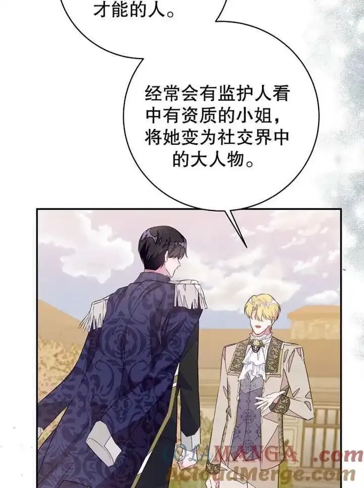 乙女游戏的悲惨结局,第45话,第76张