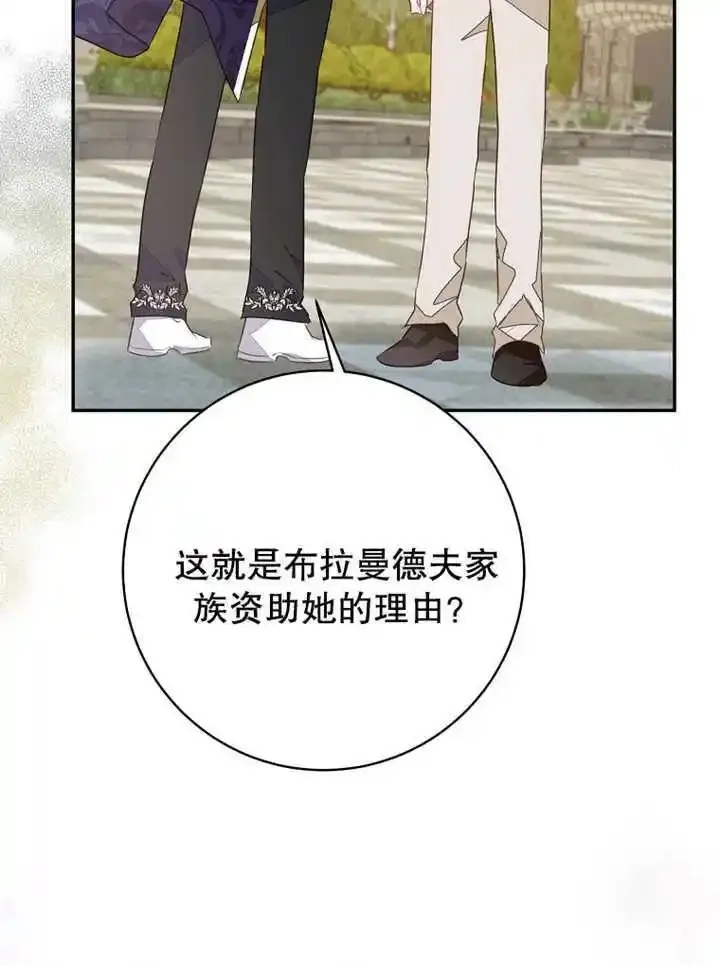 乙女游戏的悲惨结局,第45话,第77张