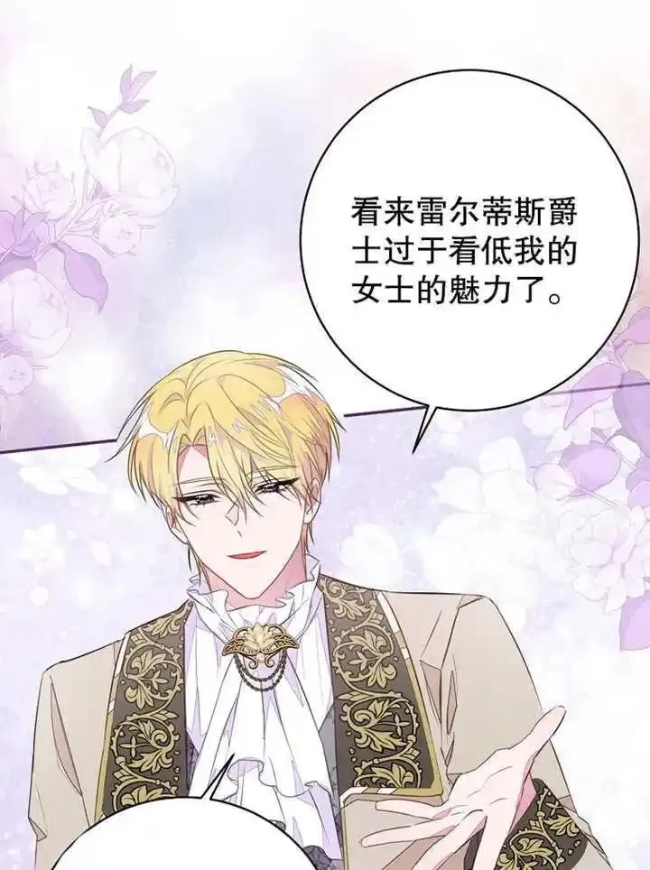 乙女游戏的悲惨结局,第45话,第78张