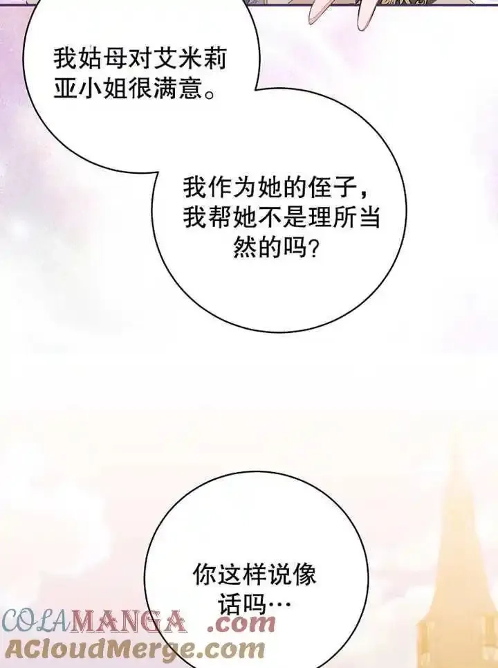 乙女游戏的悲惨结局,第45话,第79张