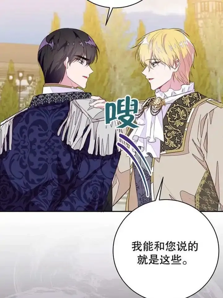 乙女游戏的悲惨结局,第45话,第80张