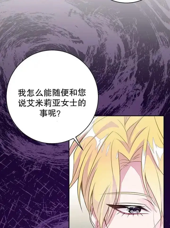 乙女游戏的悲惨结局,第45话,第81张