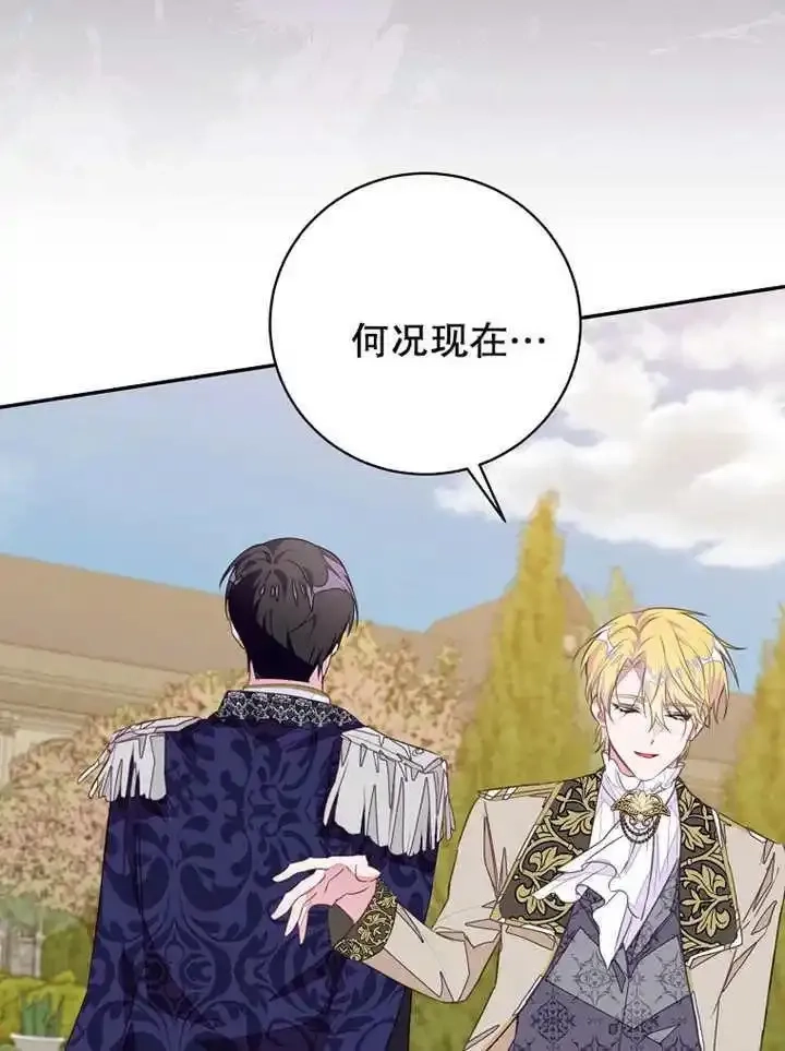 乙女游戏的悲惨结局,第45话,第84张
