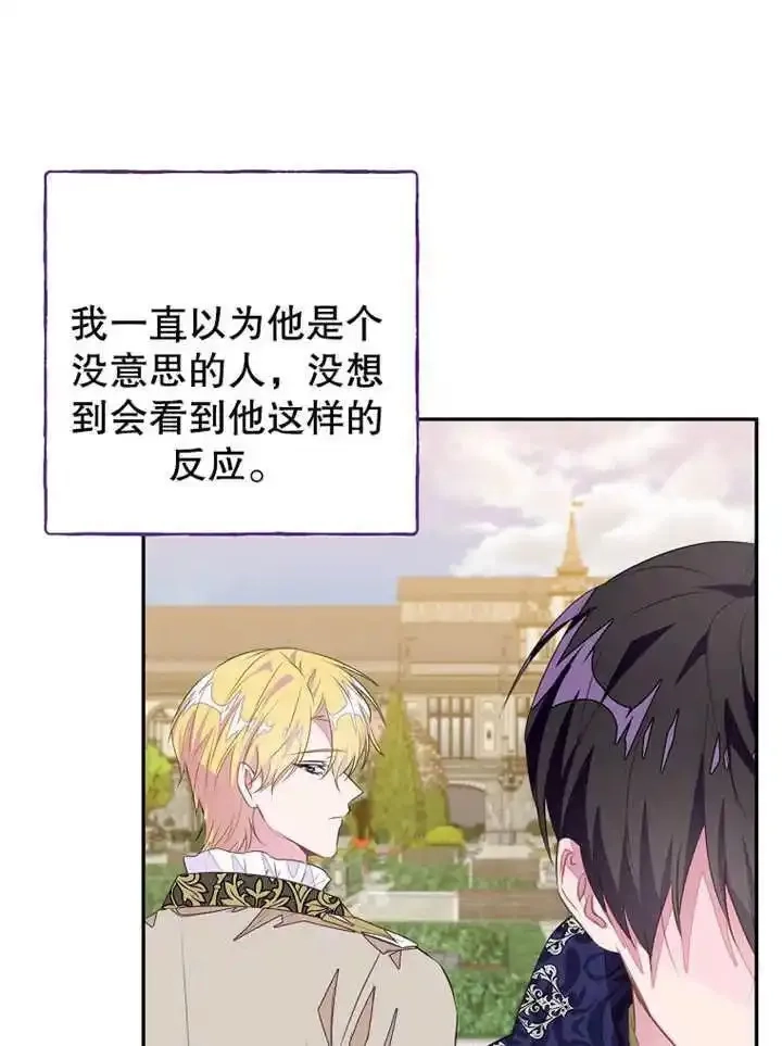 乙女游戏的悲惨结局,第45话,第87张