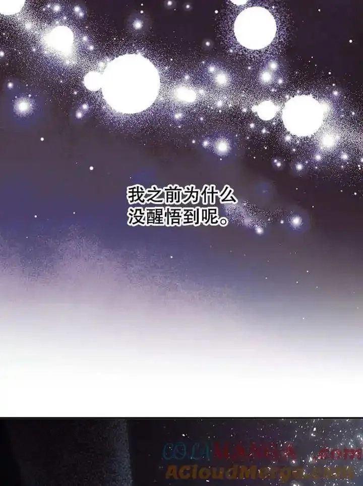 乙女游戏的悲惨结局,第45话,第94张