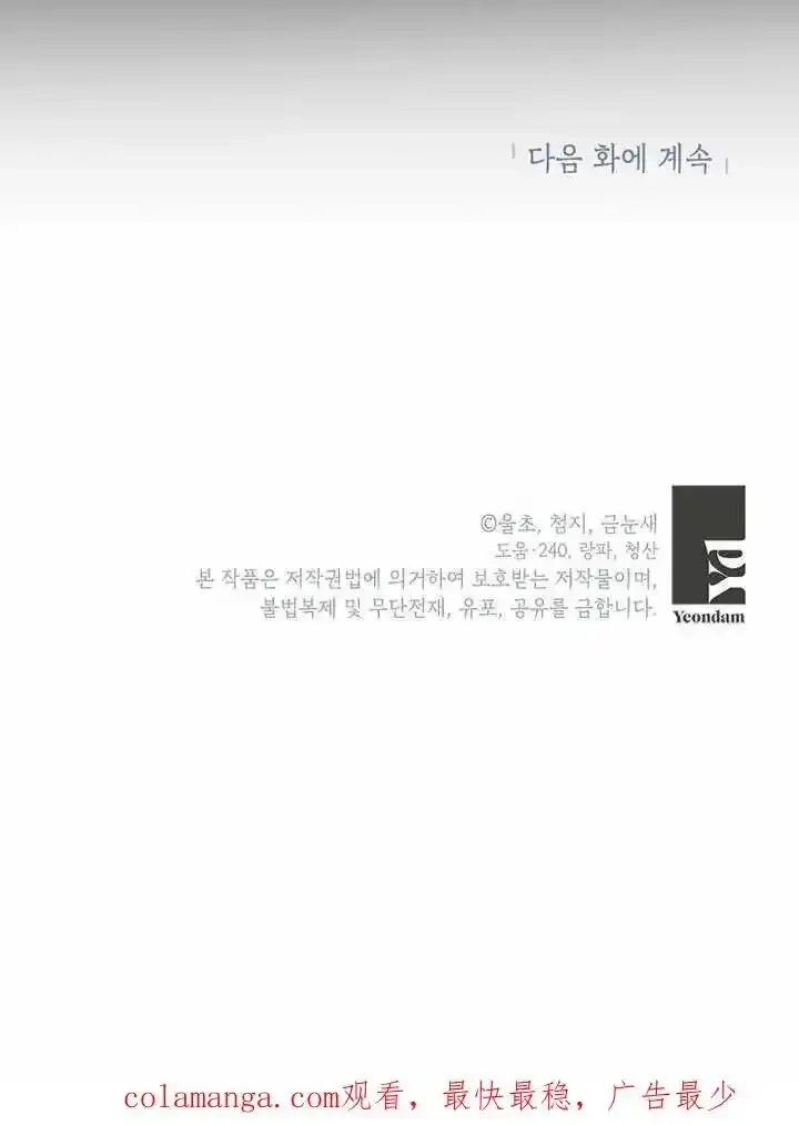 乙女游戏的悲惨结局,第45话,第98张