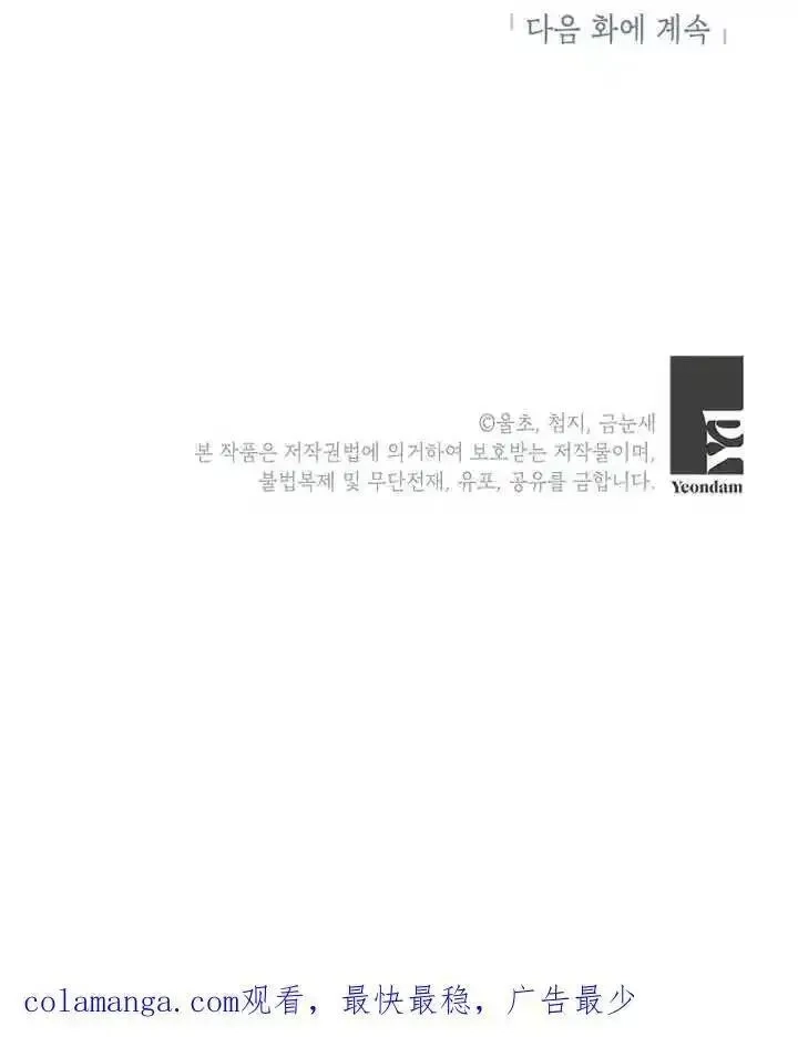 乙女游戏的悲惨结局,第33话,第100张