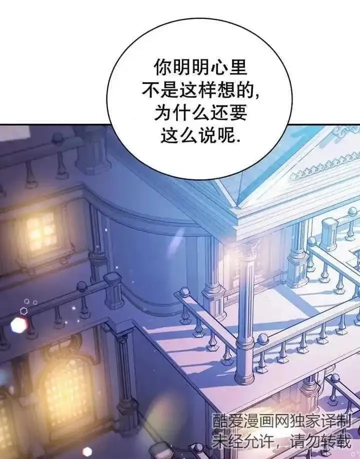 乙女游戏的悲惨结局,第33话,第15张