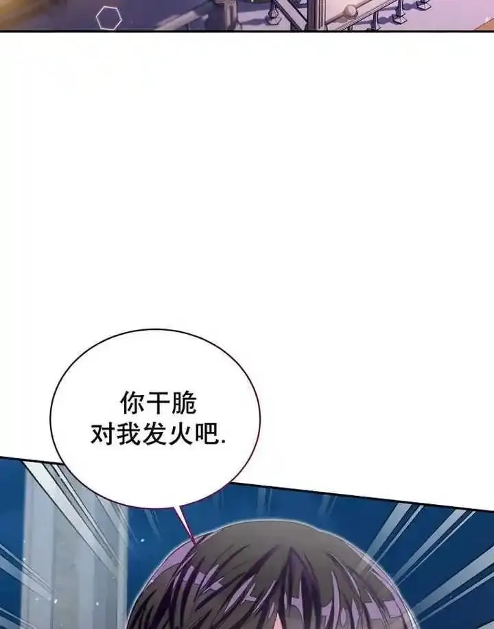 乙女游戏的悲惨结局,第33话,第16张