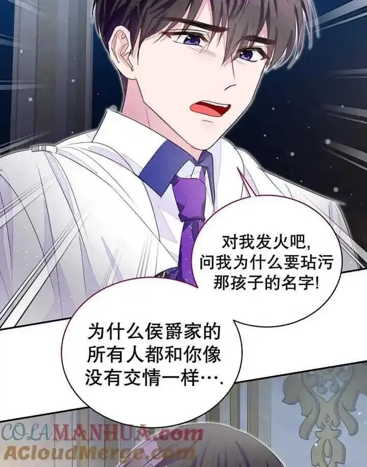 乙女游戏的悲惨结局,第33话,第17张