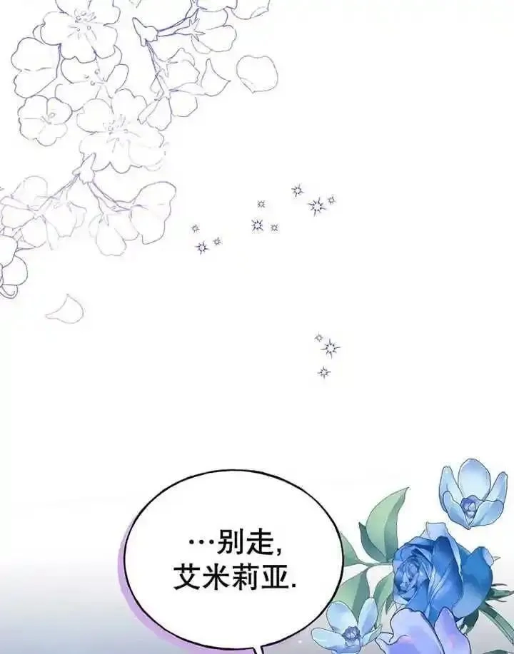 乙女游戏的悲惨结局,第33话,第2张