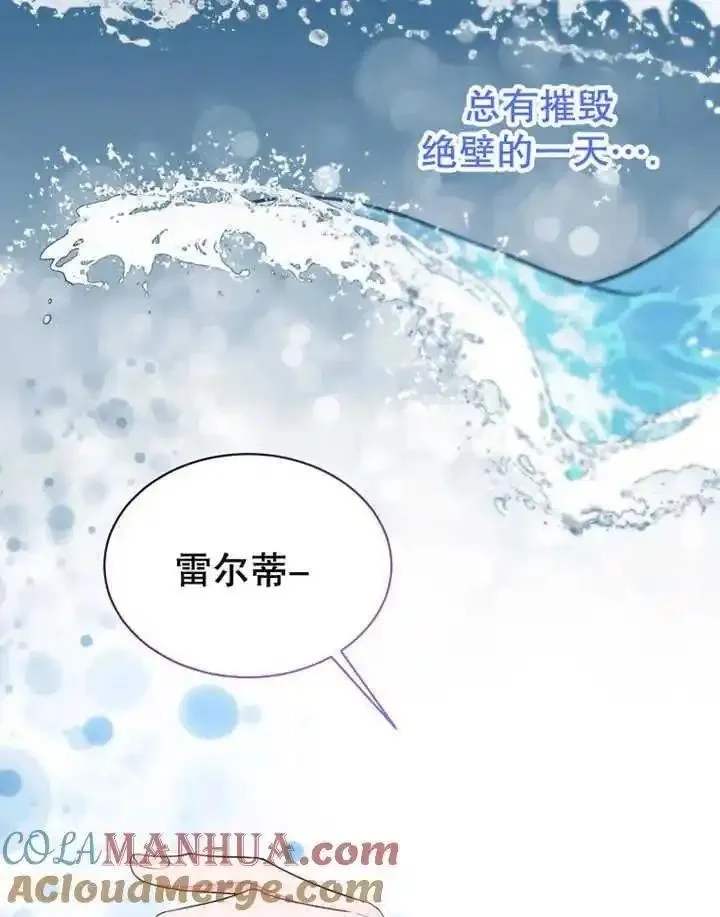 乙女游戏的悲惨结局,第33话,第21张