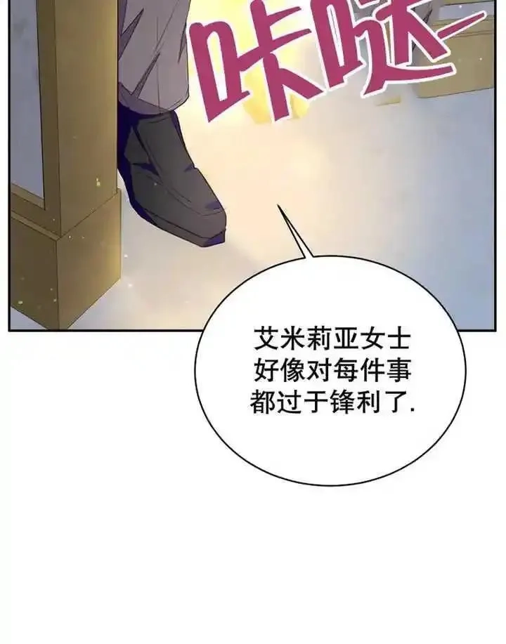 乙女游戏的悲惨结局,第33话,第23张